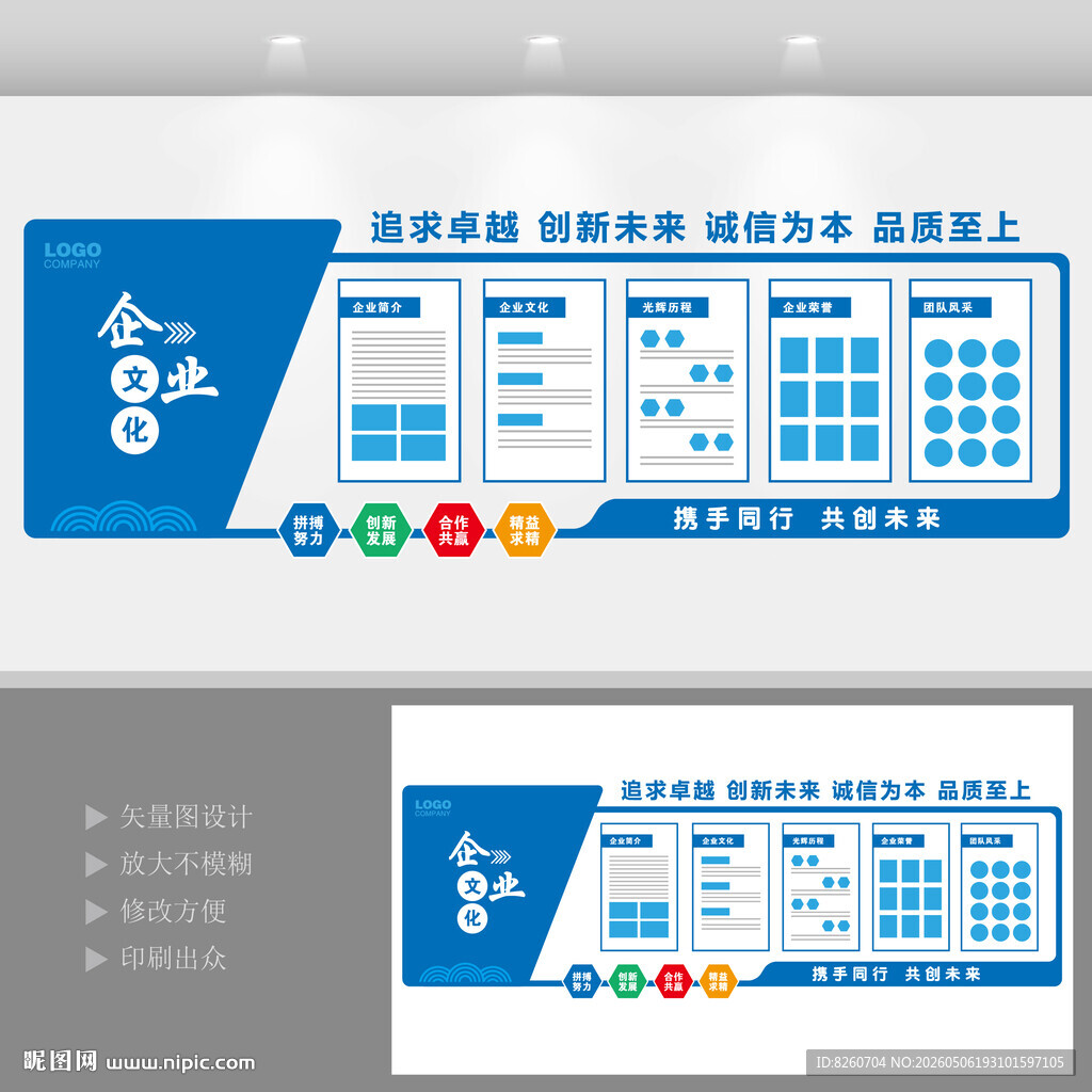 企业文化墙