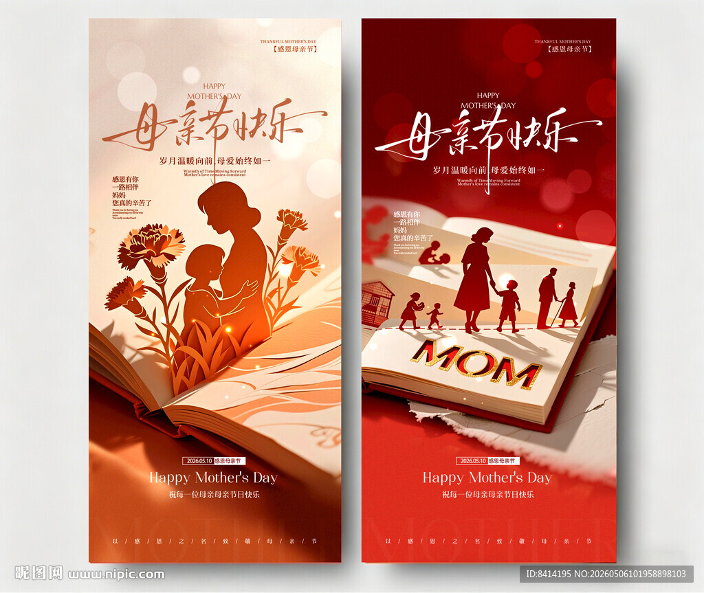 母亲节海报