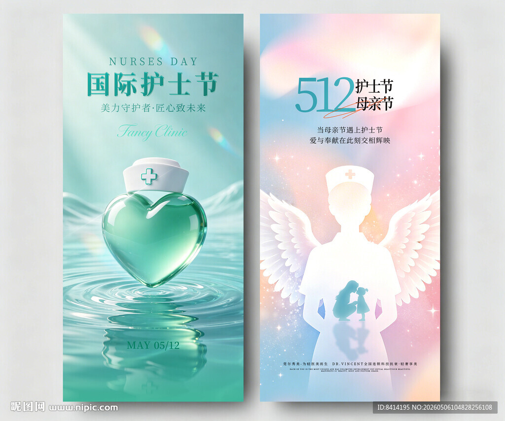 国际护士节