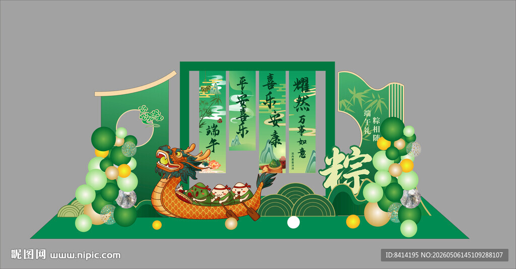端午节美陈