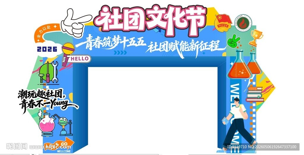 青春拱门