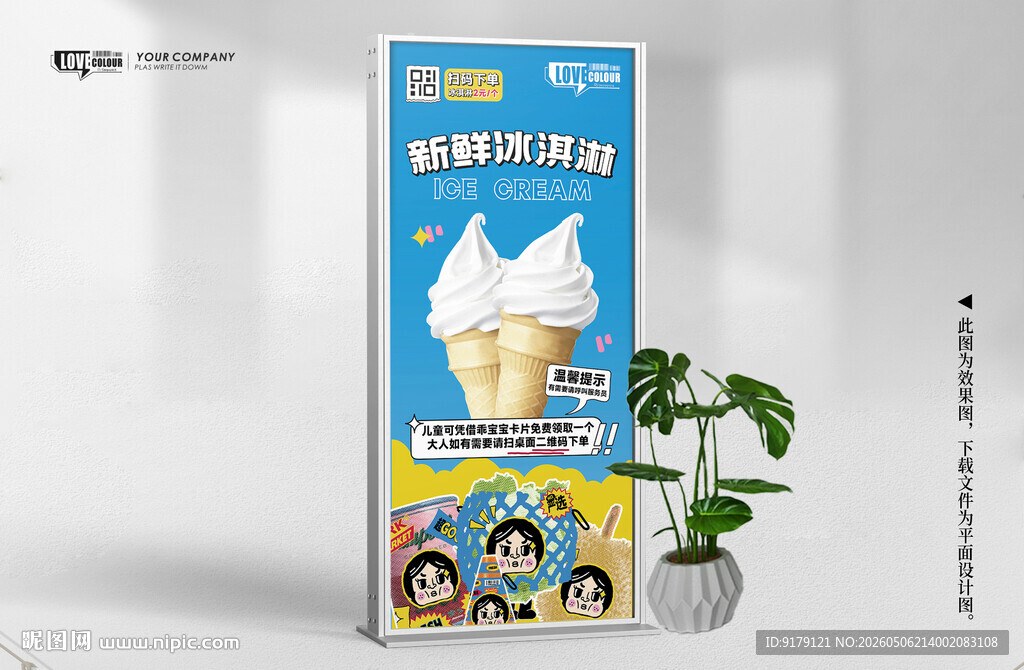 冰淇淋展架