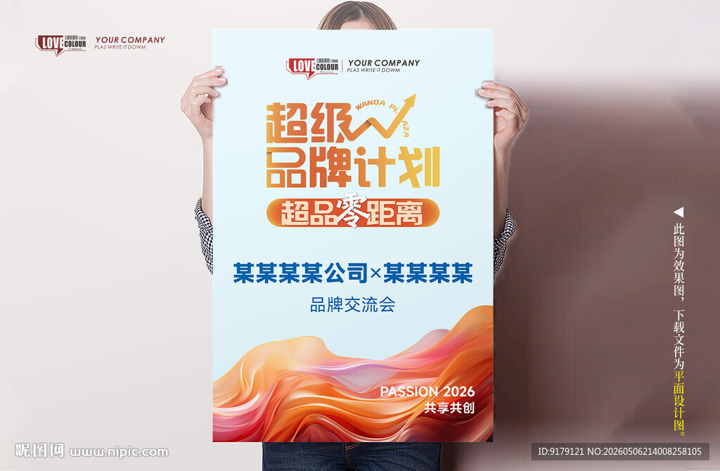 超级品牌计划