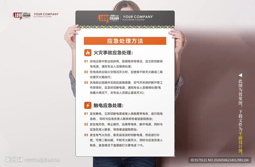 充电站应急处理方法