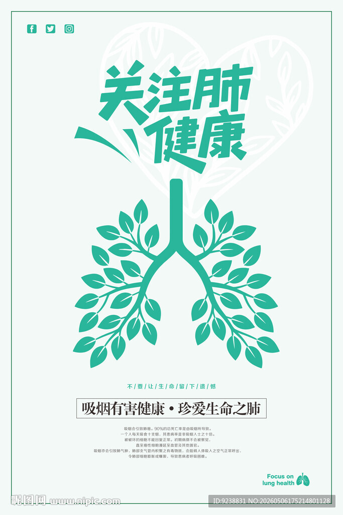 关注肺健康