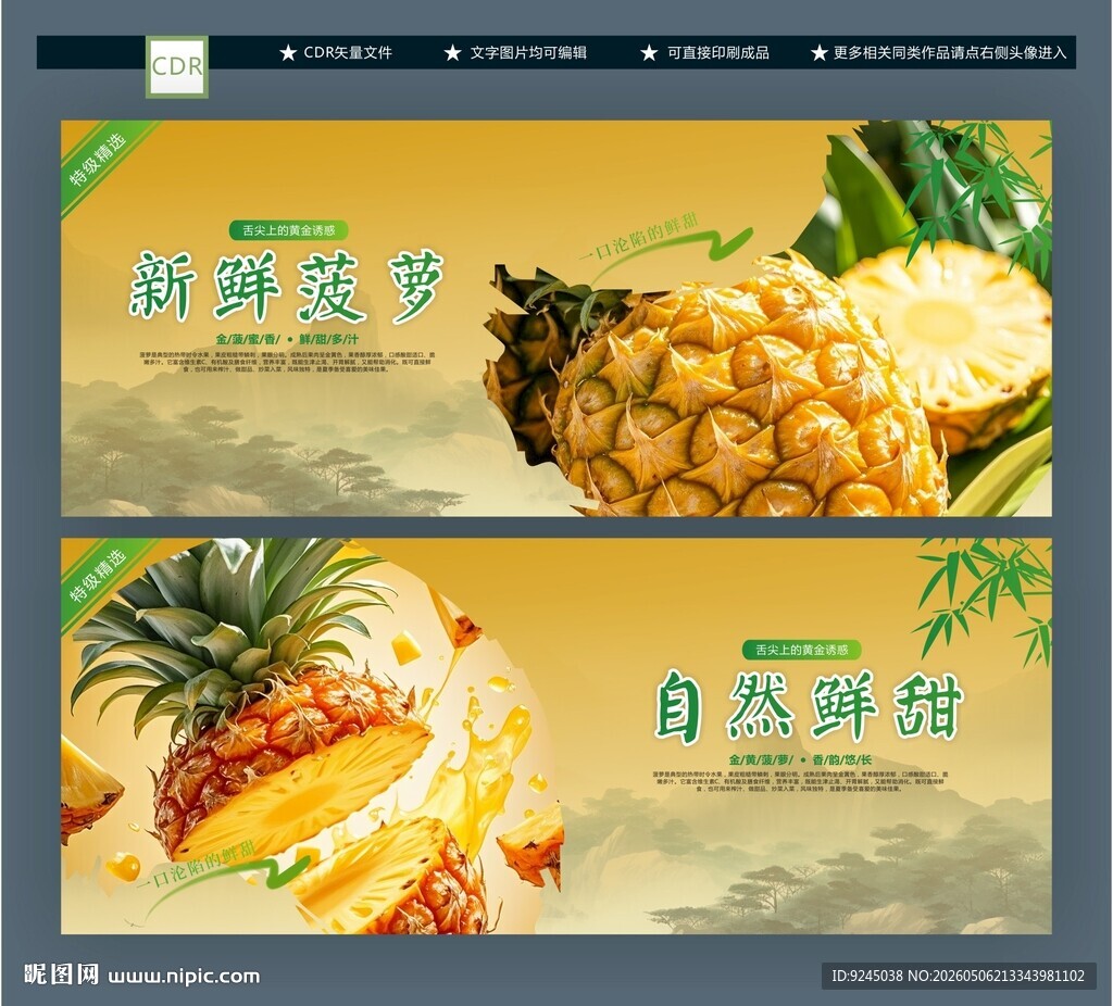 菠萝