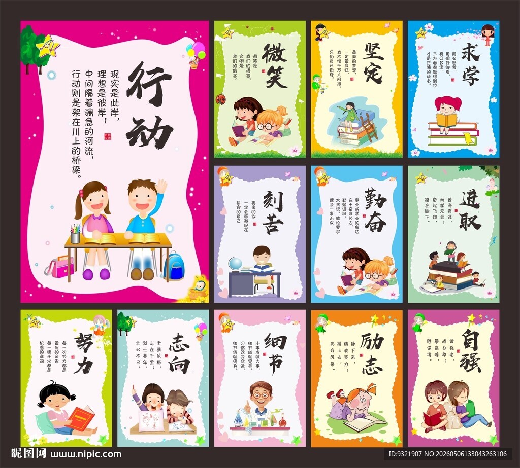 学校文化