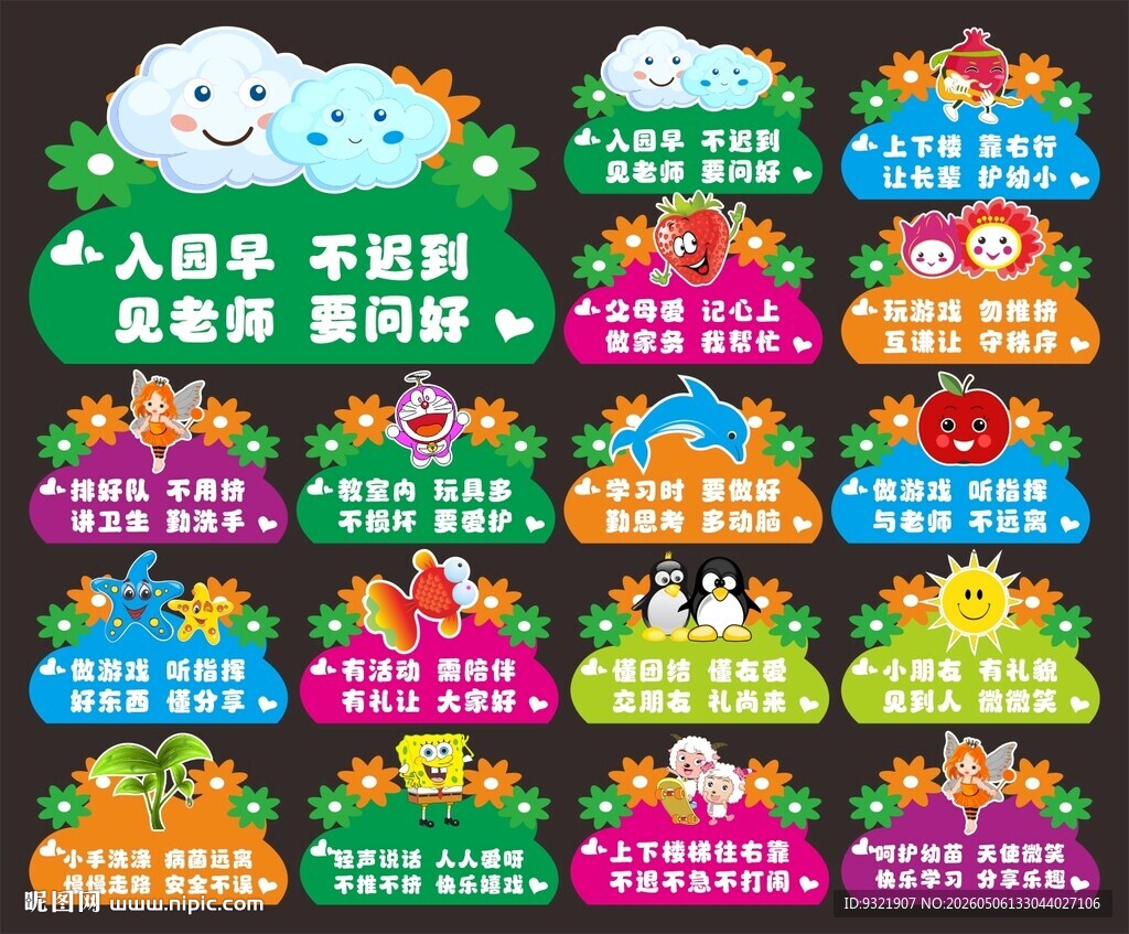 幼儿园