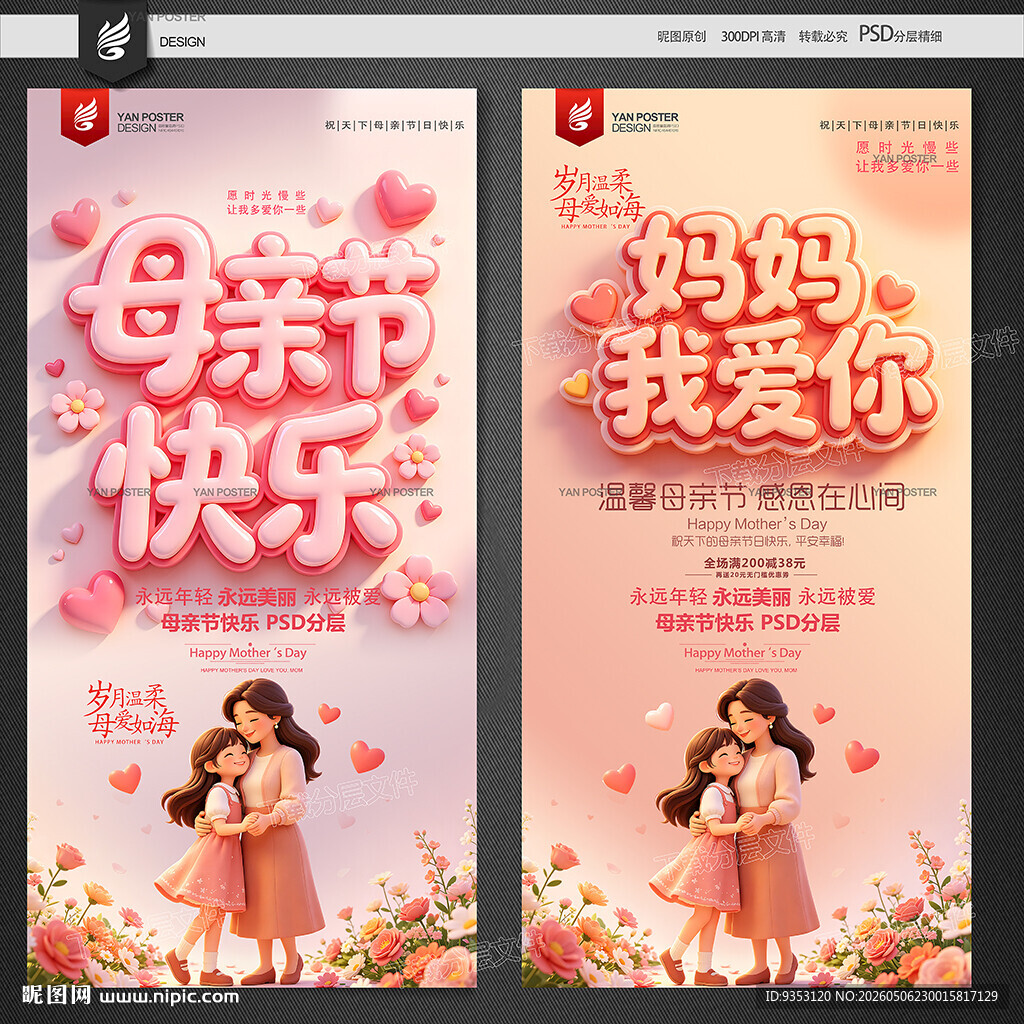 感恩母亲节