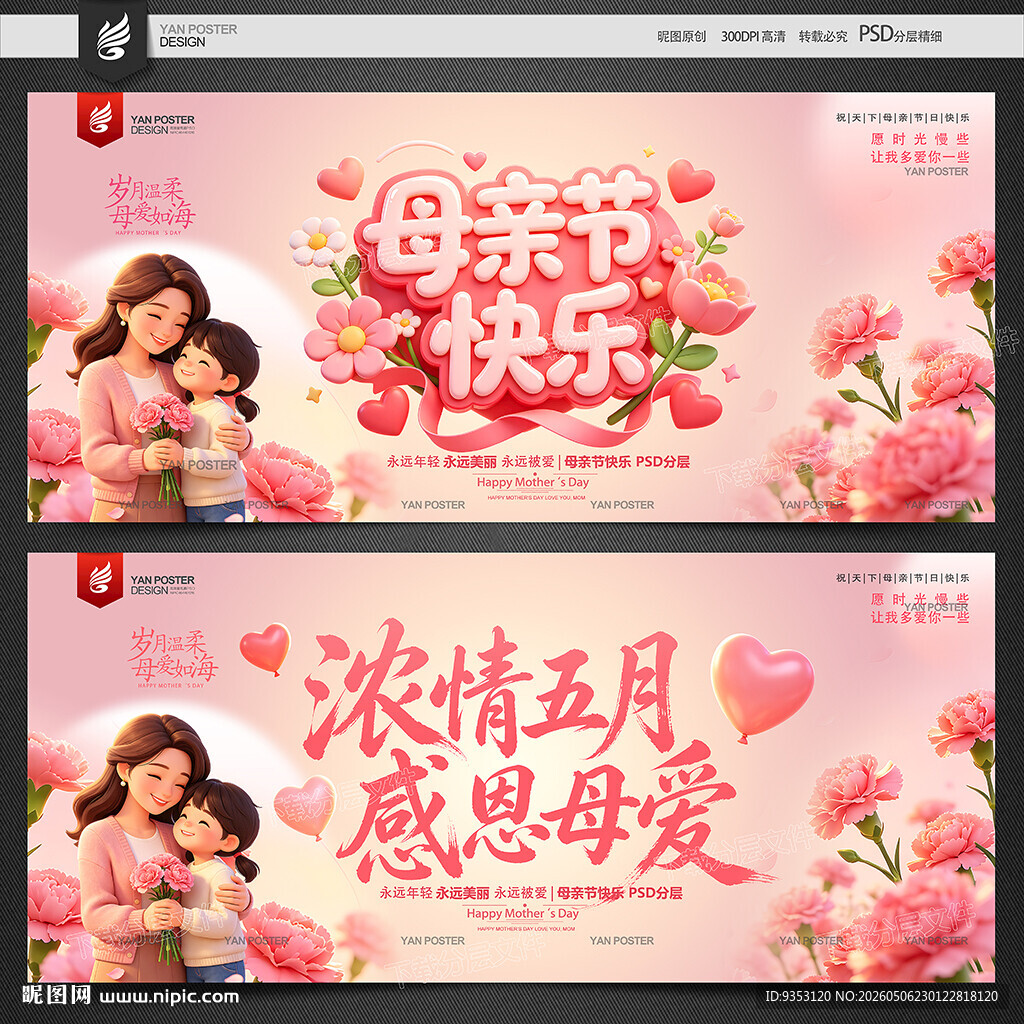 母亲节