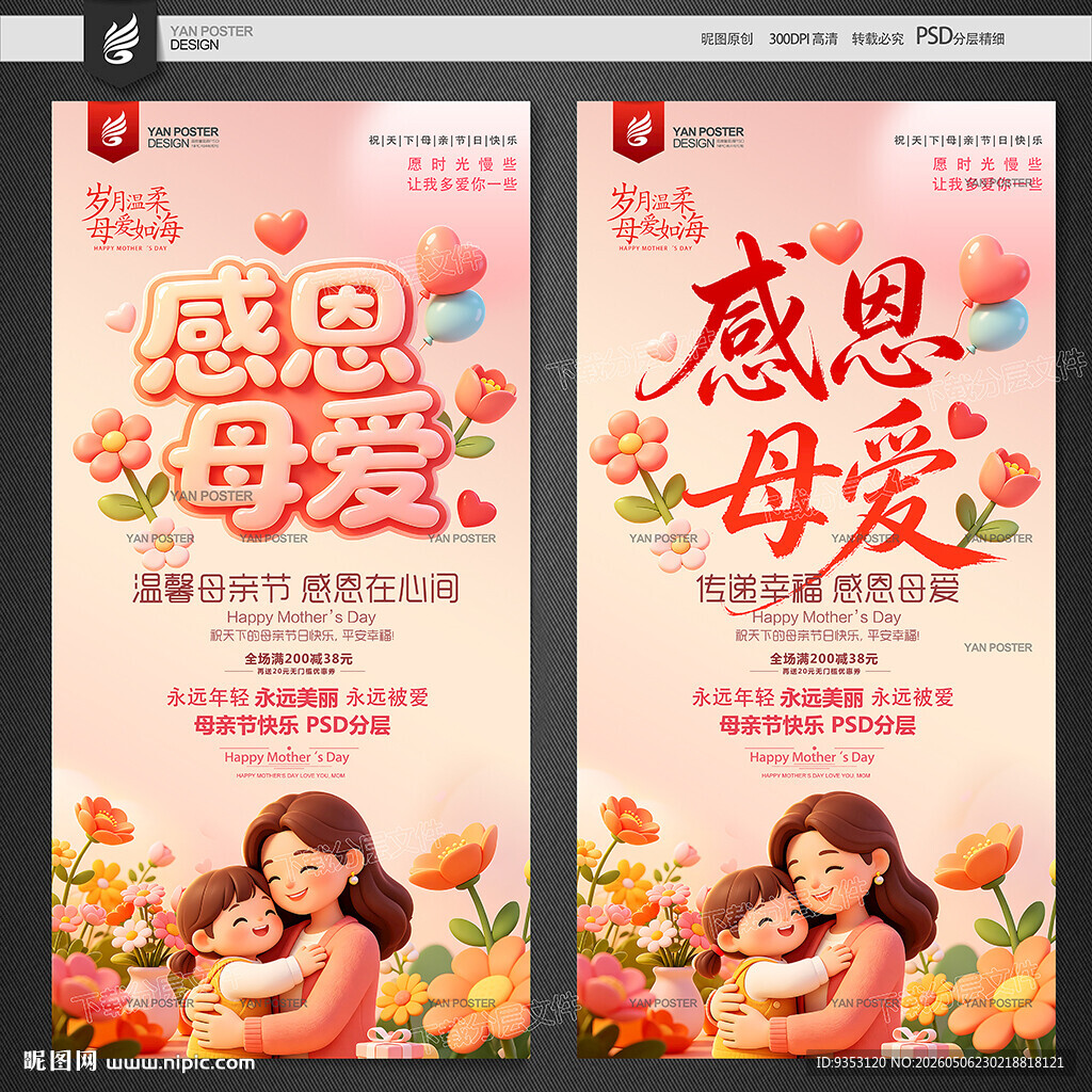 母亲节