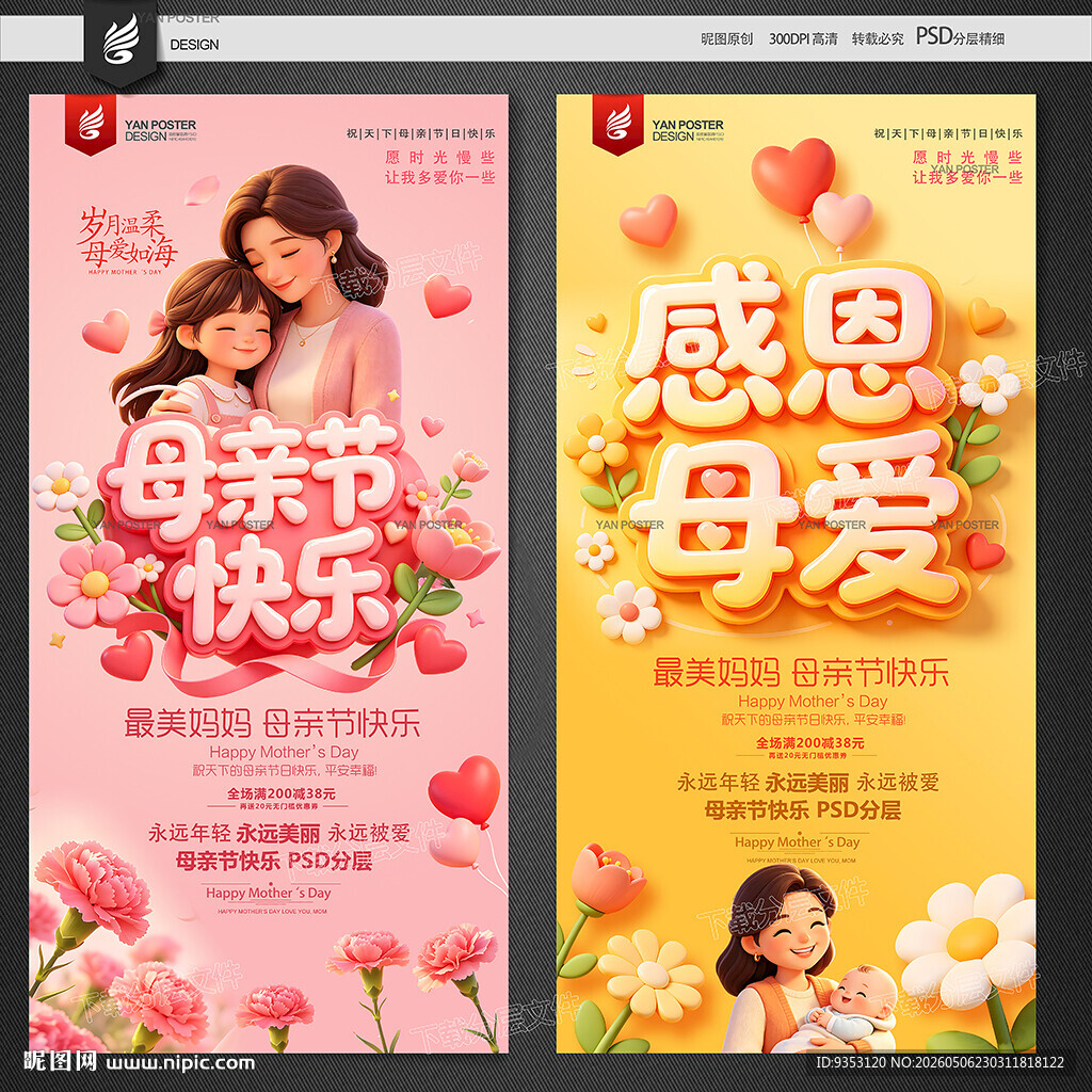 母亲节