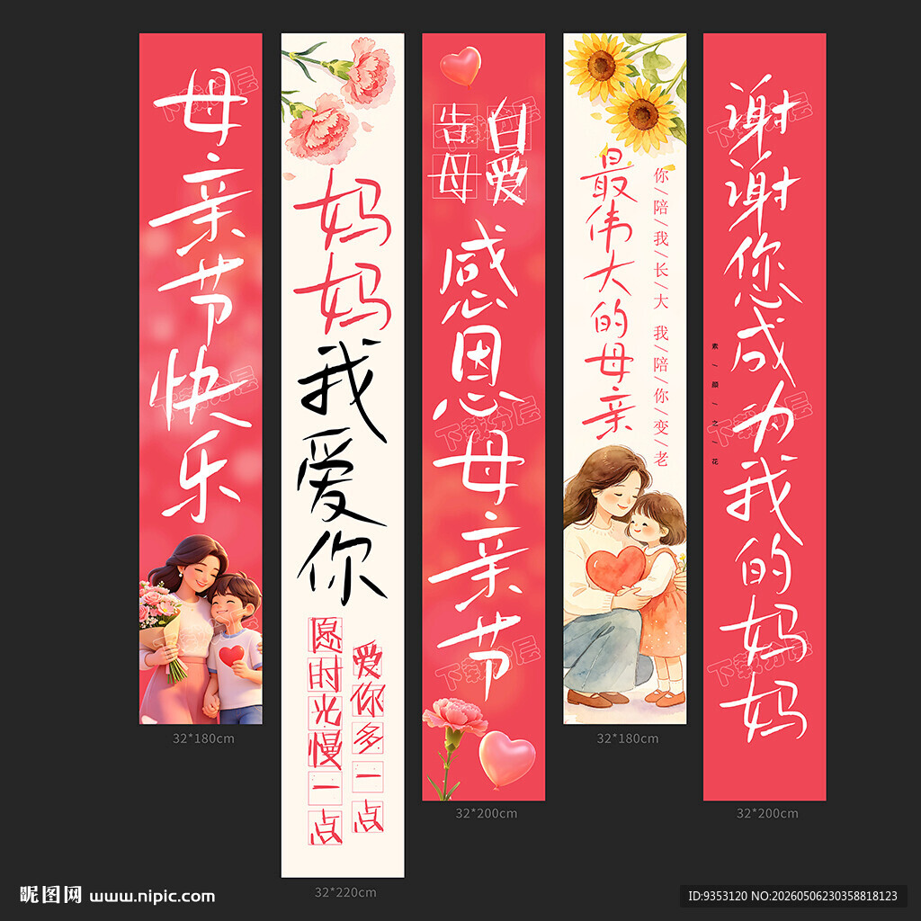 母亲节挂布