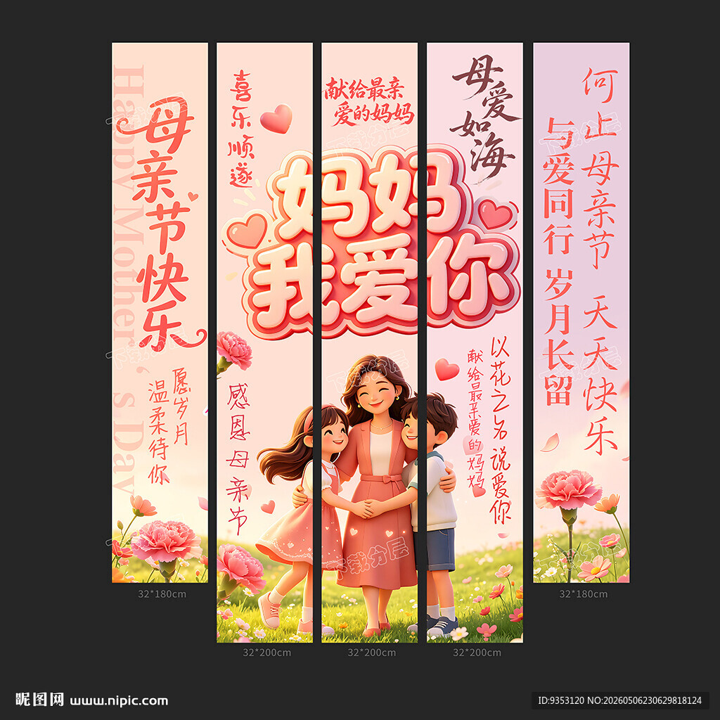 母亲节挂布