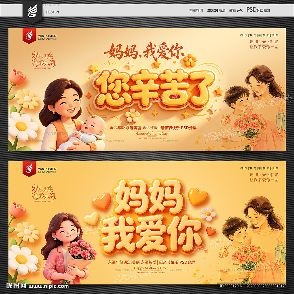 母亲节海报