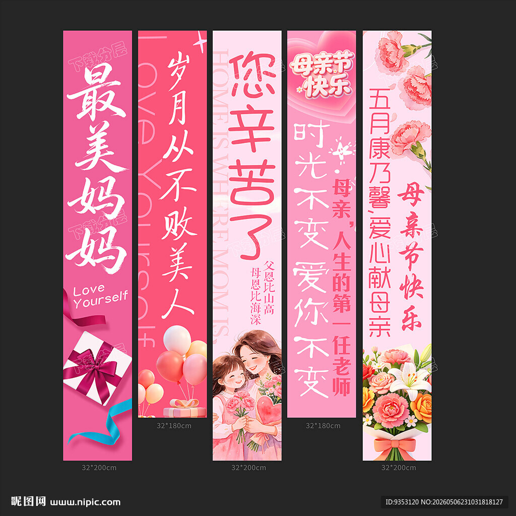 母亲节条幅