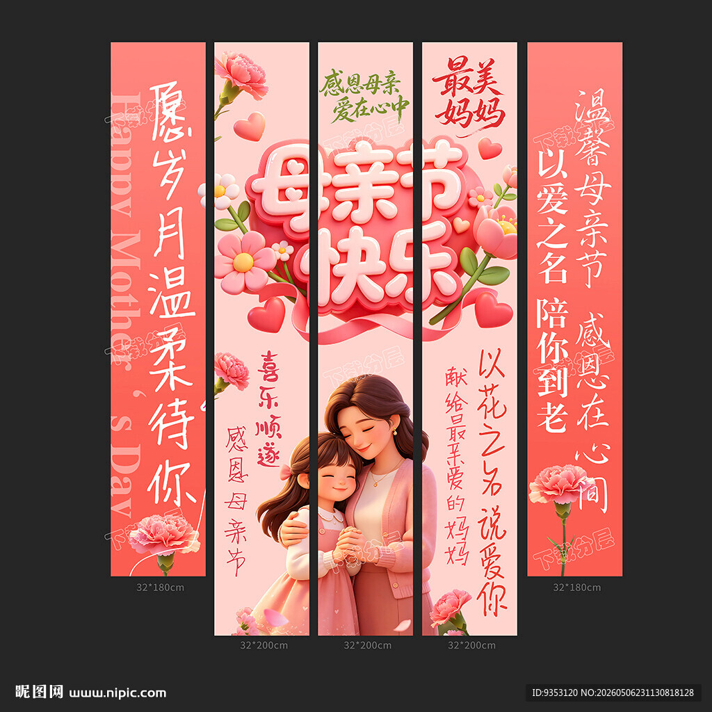 母亲节条幅