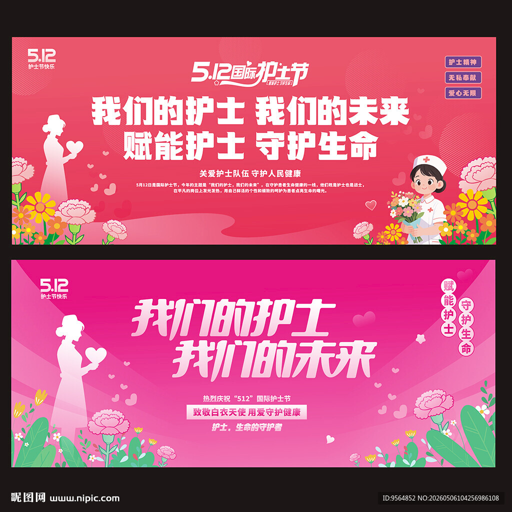 国际护士节