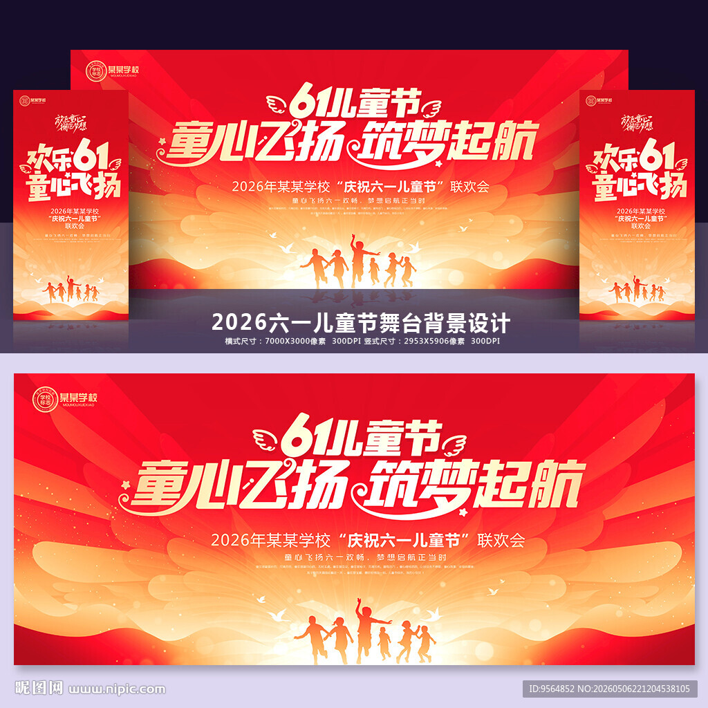 儿童节晚会背景