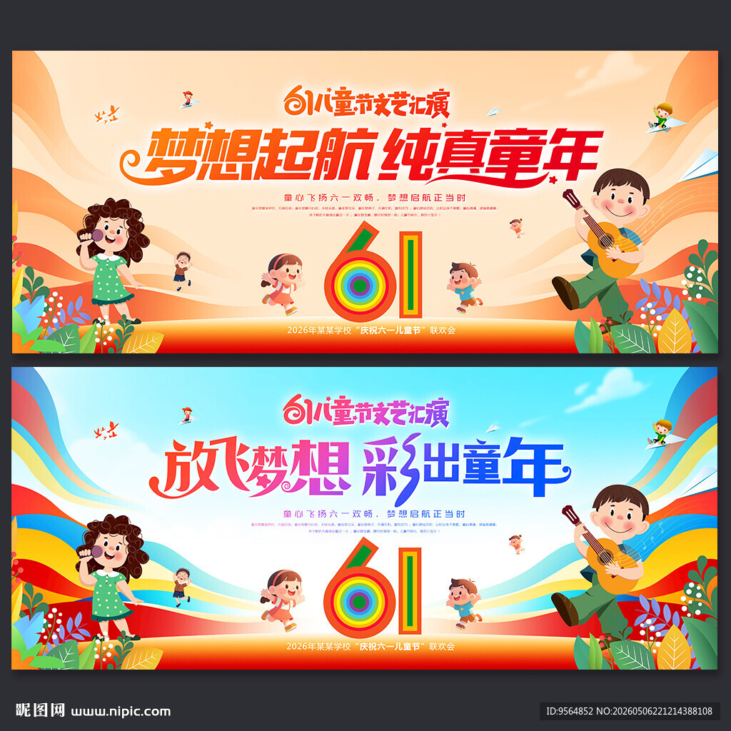 六一文艺汇演