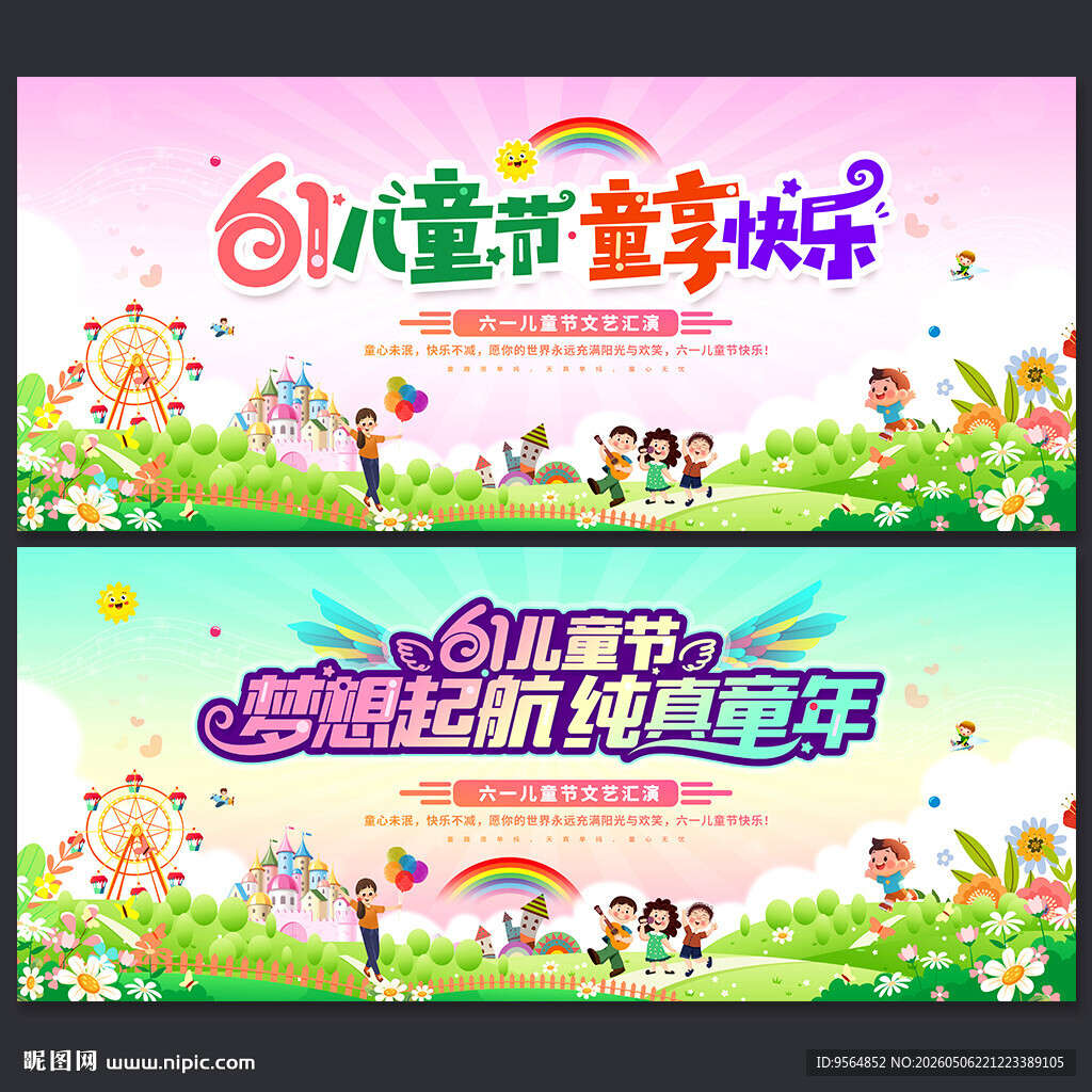61儿童节