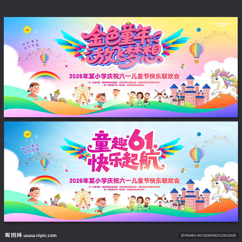儿童节