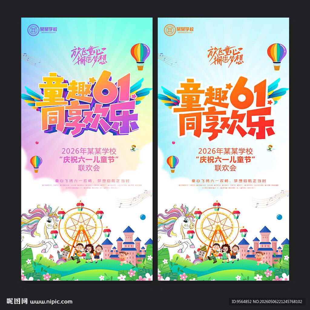儿童节海报