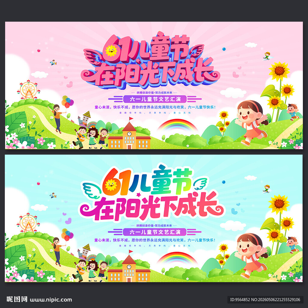 六一