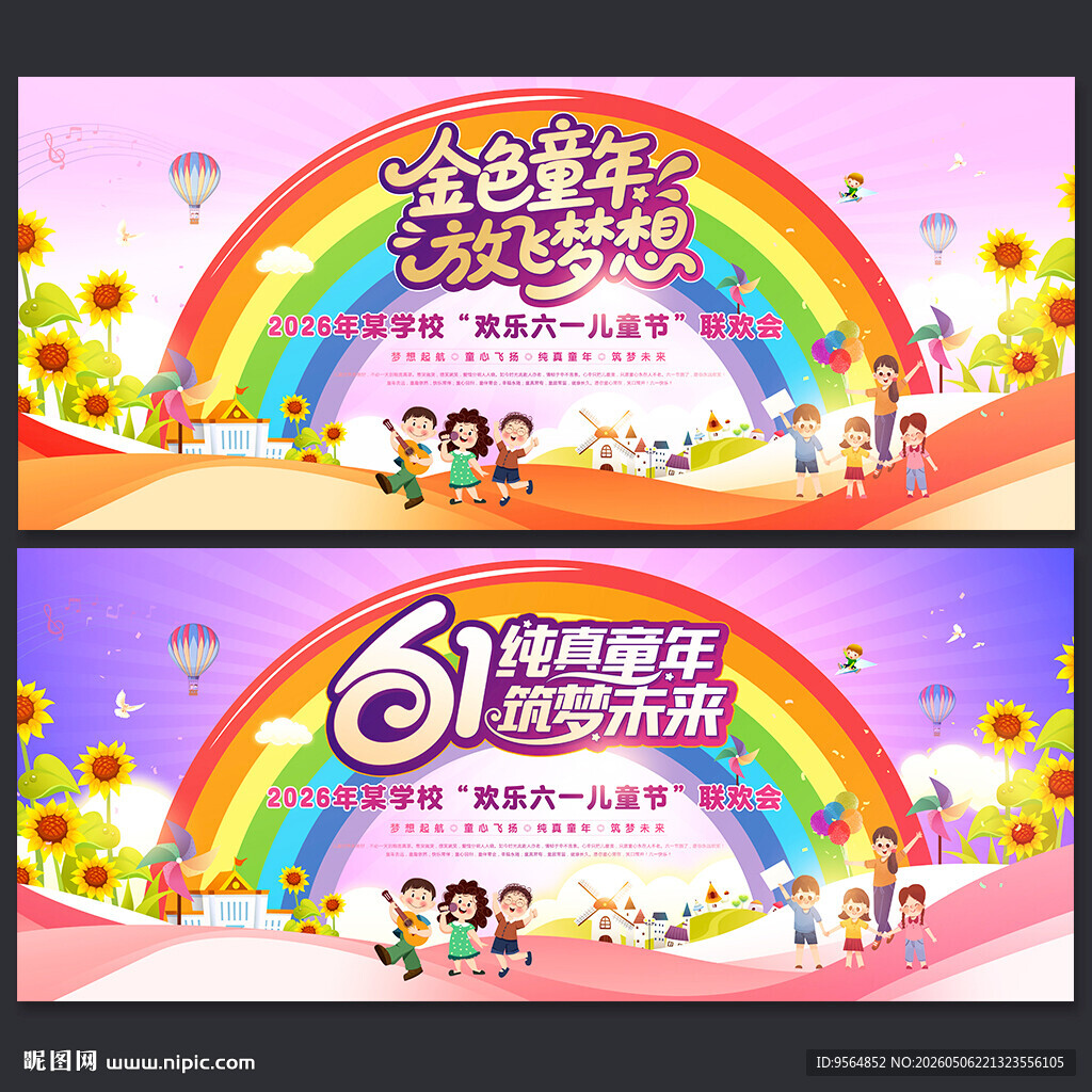 六一儿童节