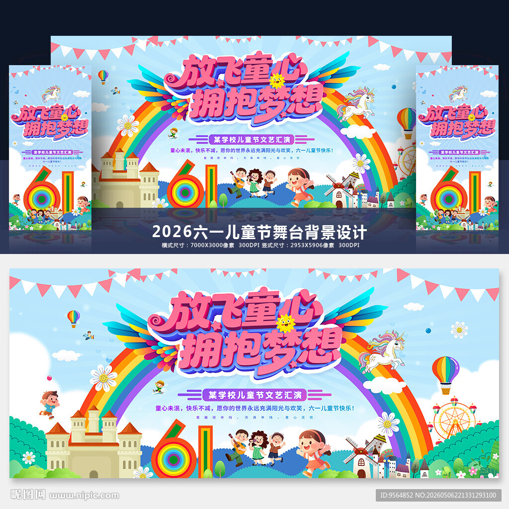 六一舞台背景