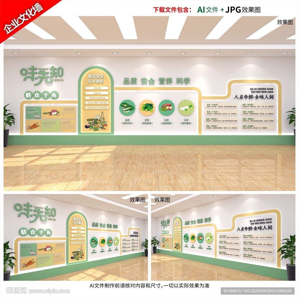 社区学校企业健康膳食食堂文化墙