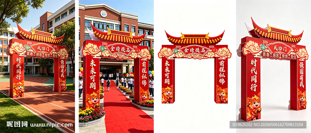 高考金榜提名KT板包龙门
