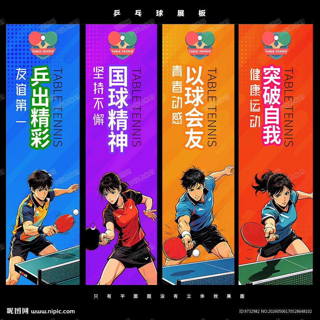 乒乓球