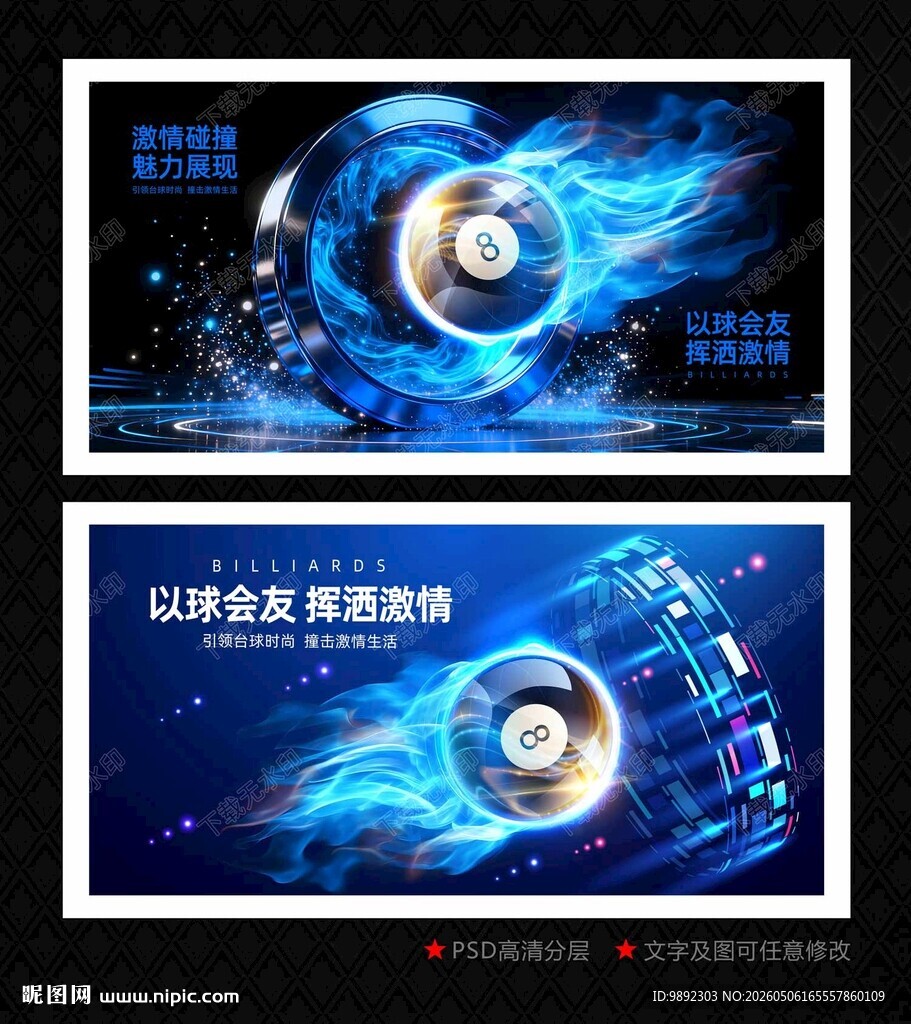 台球海报