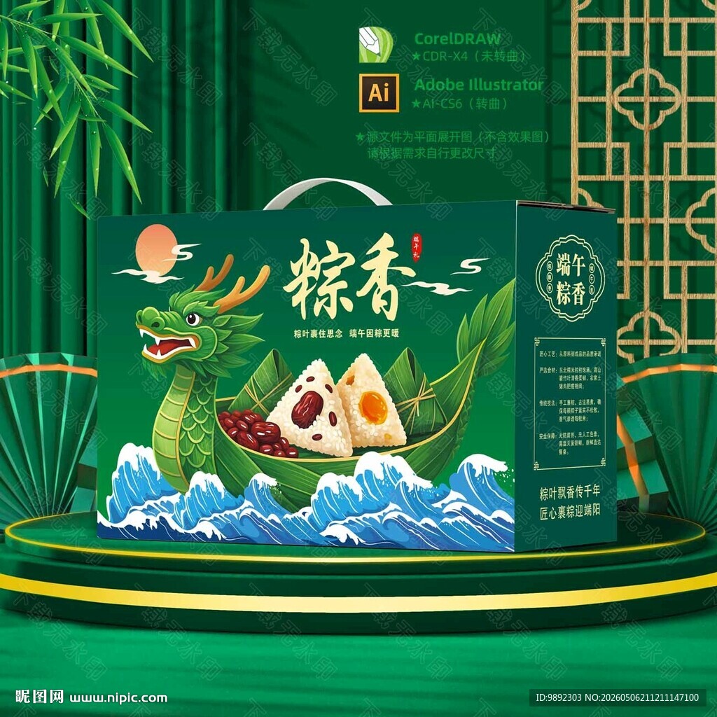 端午包装 粽子礼盒