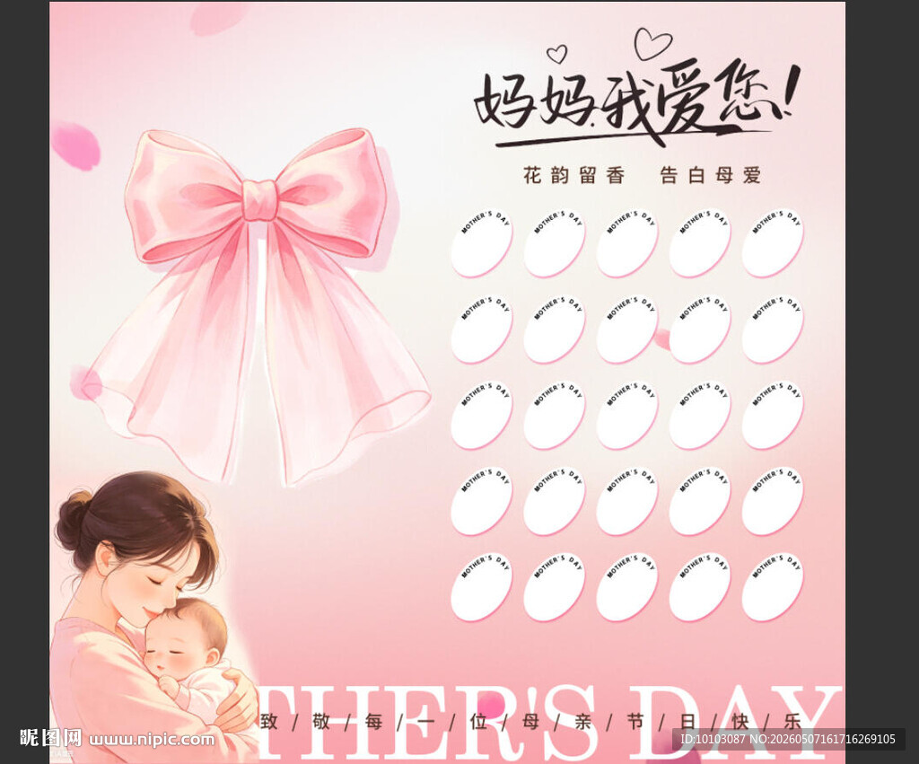 母亲节快乐贺卡模板