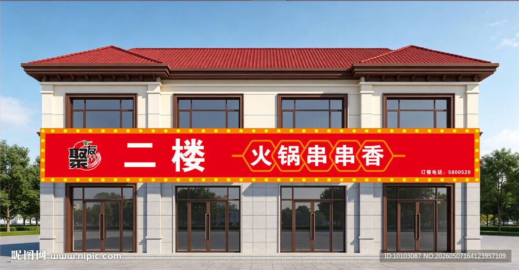 中式风格火锅店外观