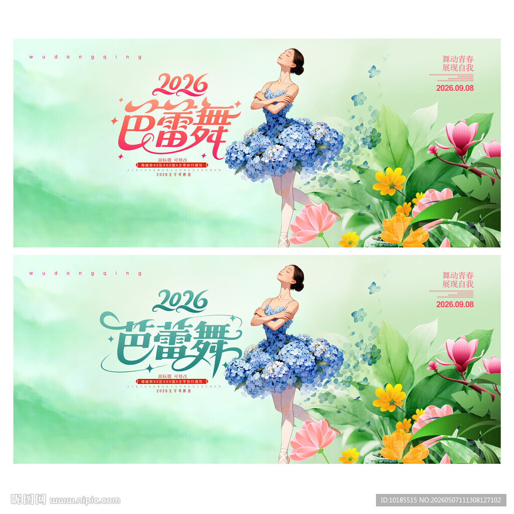 芭蕾舞