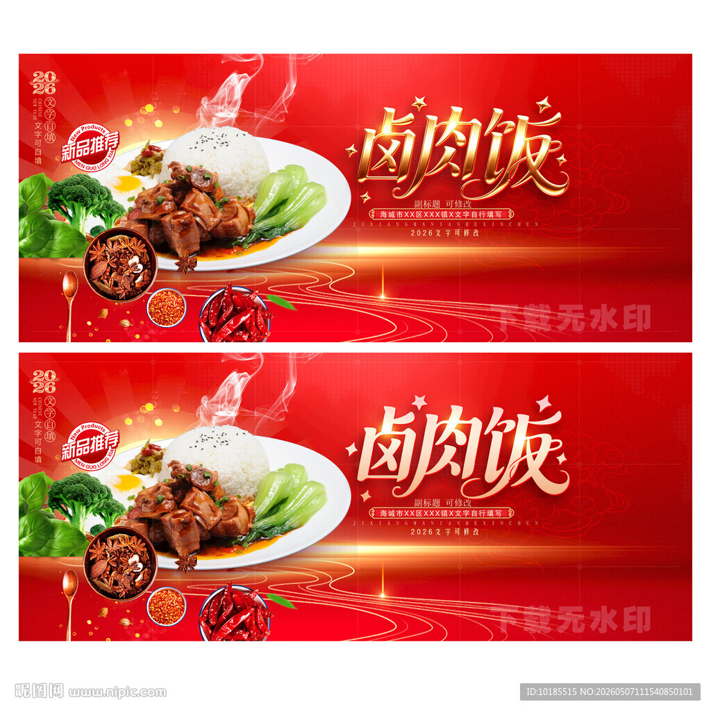 卤肉饭