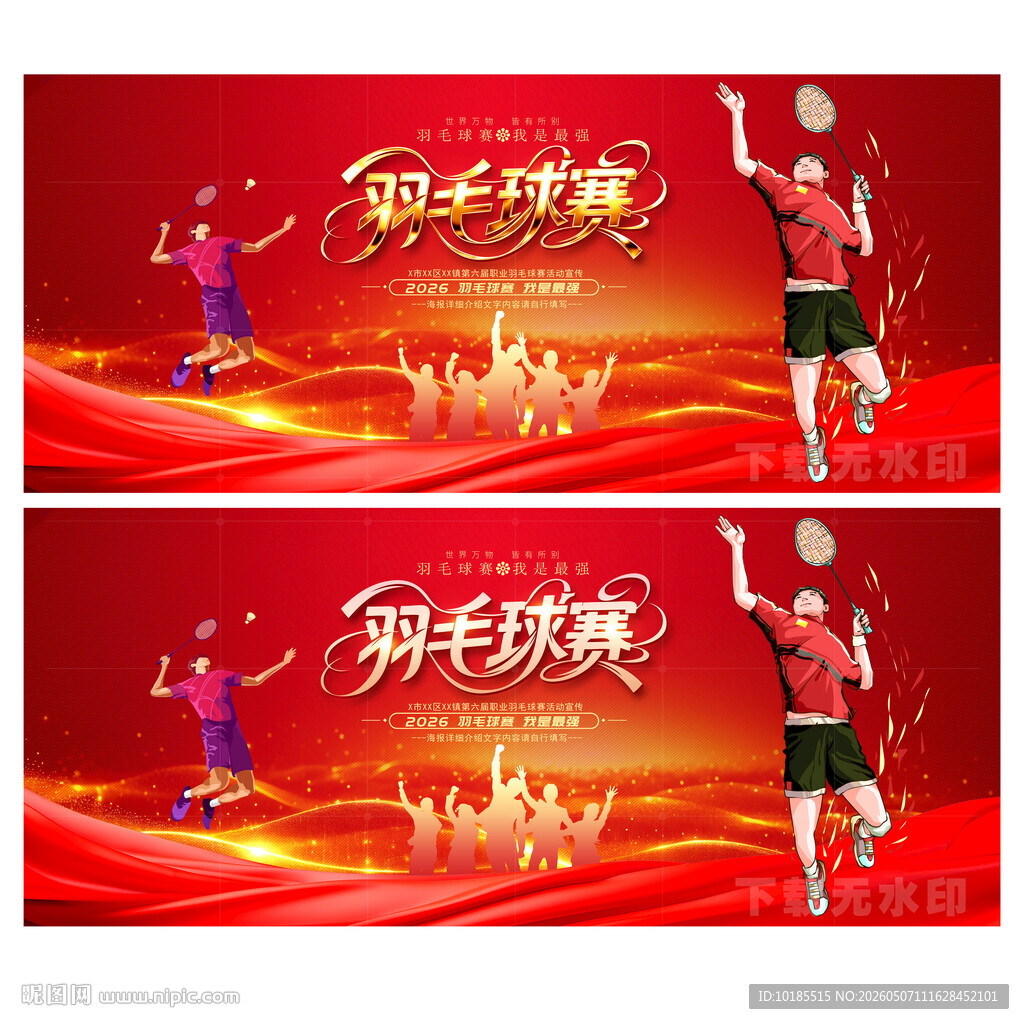 羽毛球