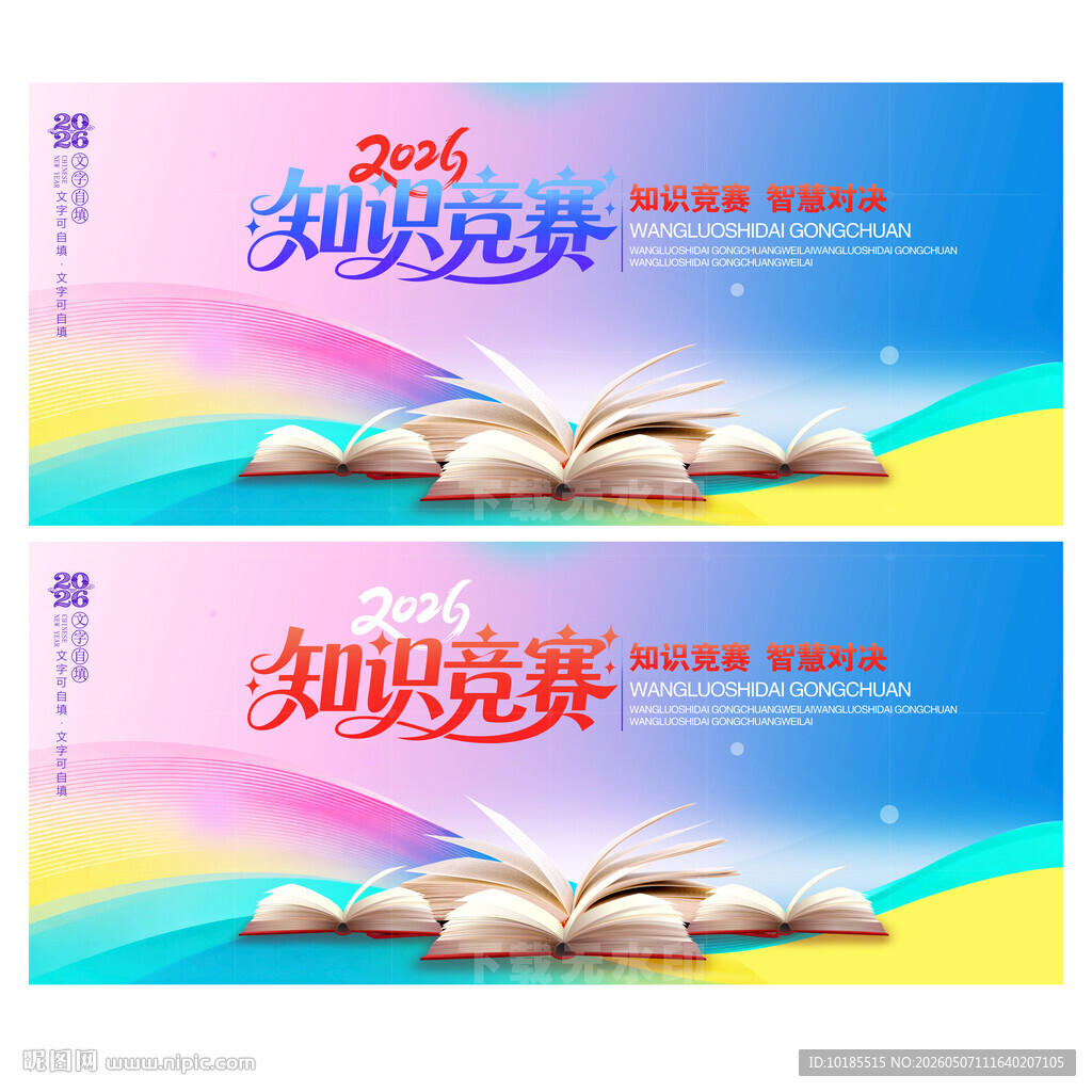 知识竞赛