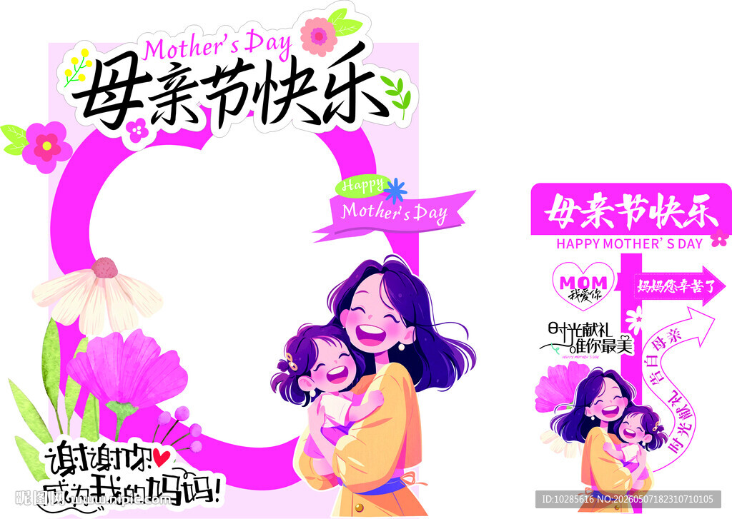 母亲节kt板  打卡展板