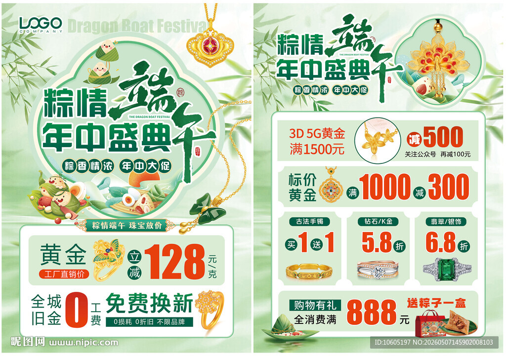 618珠宝 端午节珠宝图片