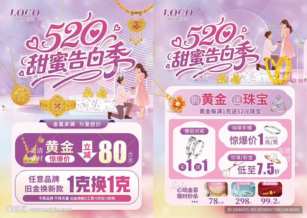 520珠宝