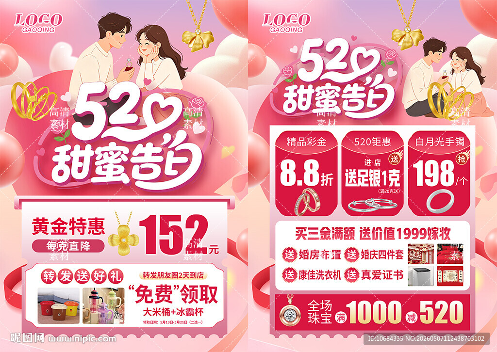520珠宝