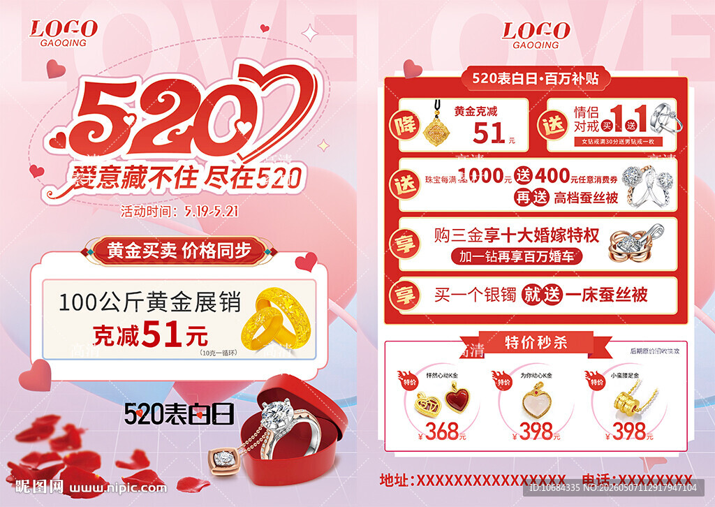 520珠宝
