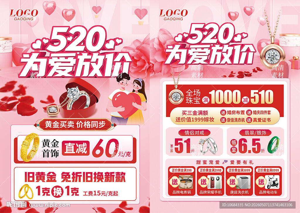 520珠宝 五一51婚嫁节珠宝