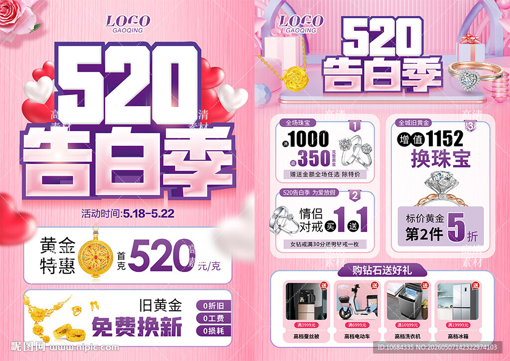 520珠宝