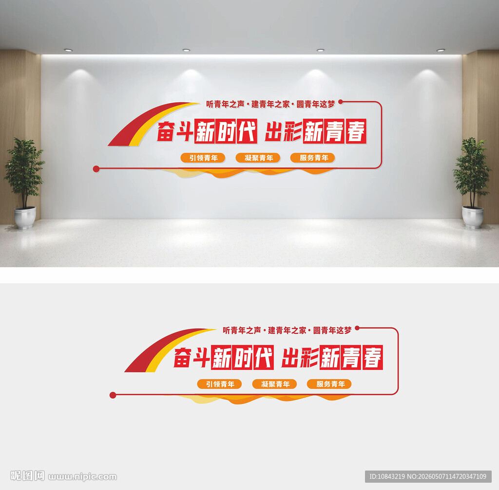 新青年企业文化墙