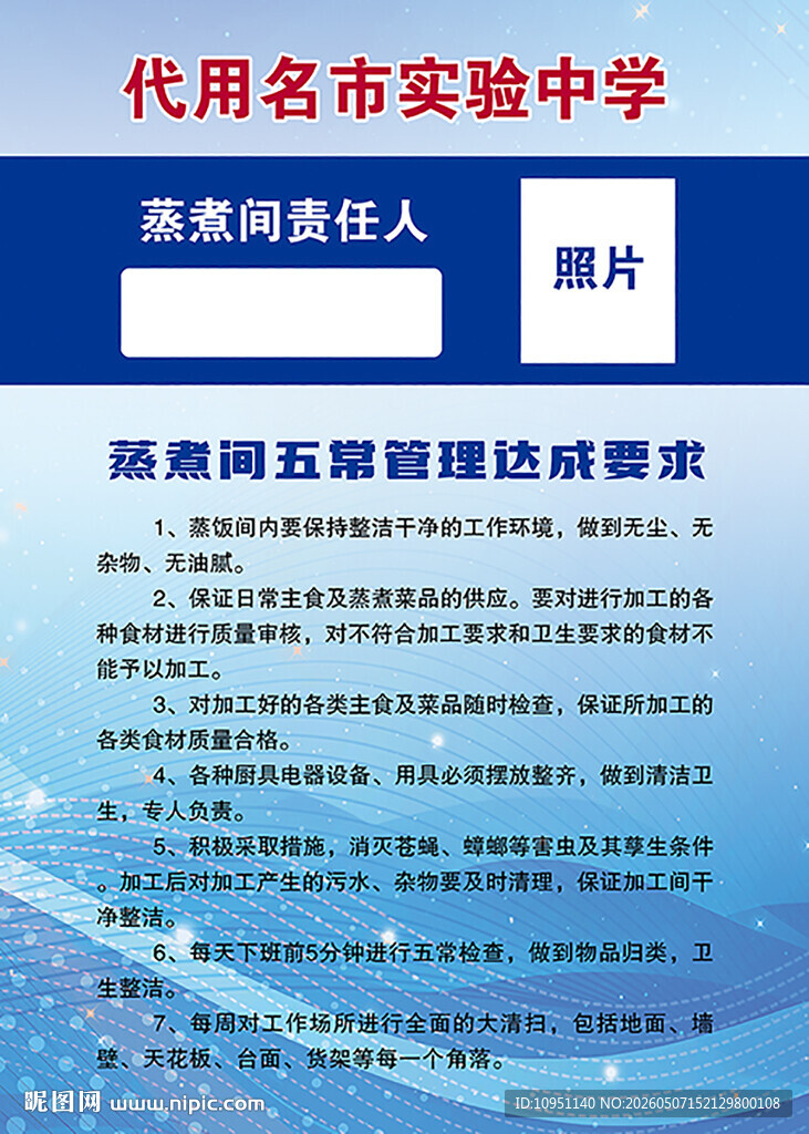 学校食堂五常管理